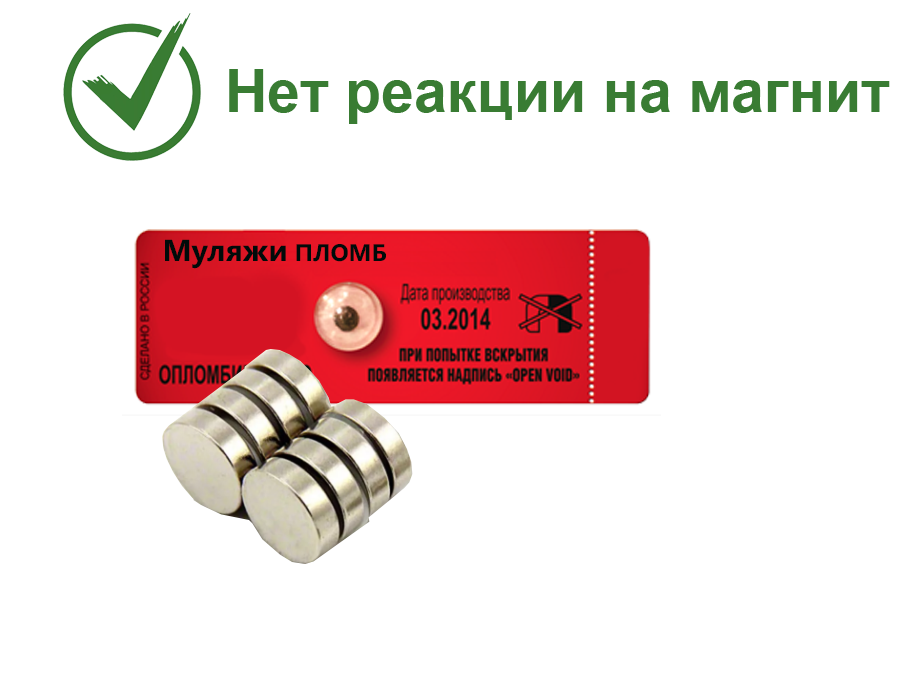 Муляжи пломб